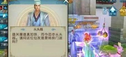 诛仙手游怎么转门派技能