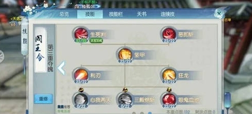 诛仙手游怎么转门派技能