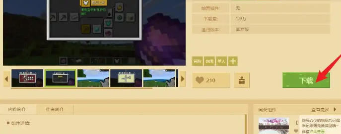 我的世界模组如何导入到游戏
