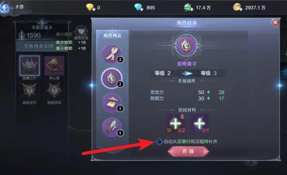全民奇迹2圣器如何升级