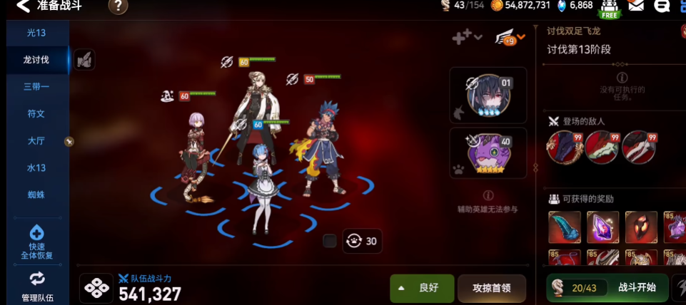 第七史诗打龙13有什么用