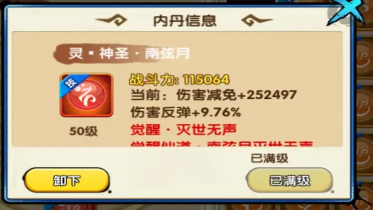 花千骨手游南弦月如何渡劫