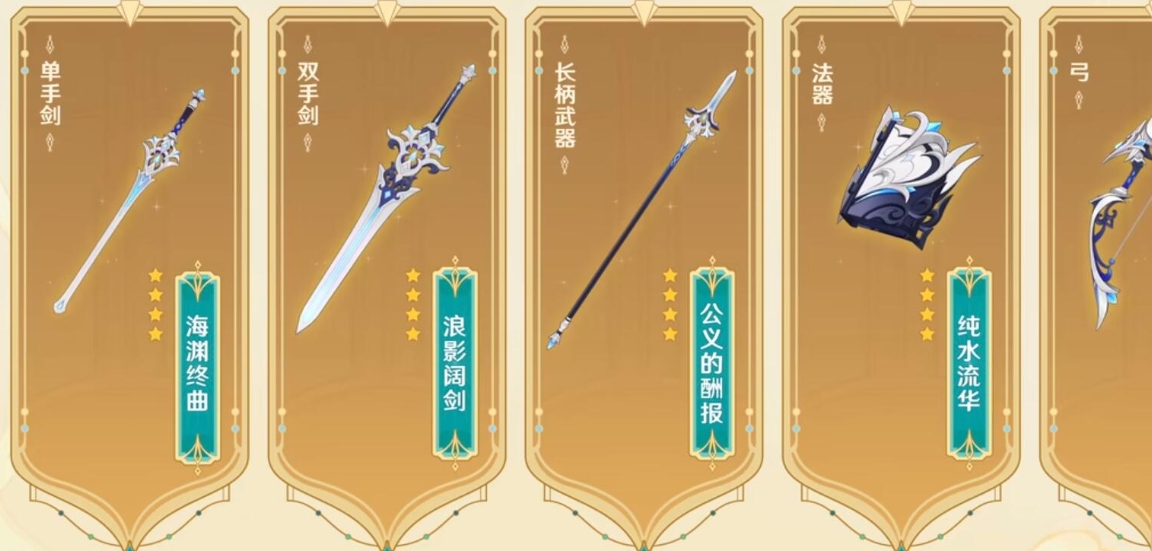 原神新手如何获取四星武器