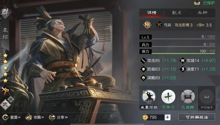 率土之滨袁绍怎么打