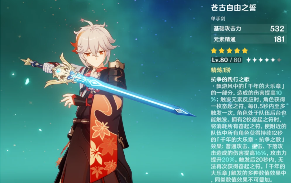 原神枫原万叶怎么培养