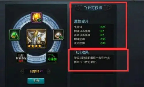 乱斗西游如何升阶