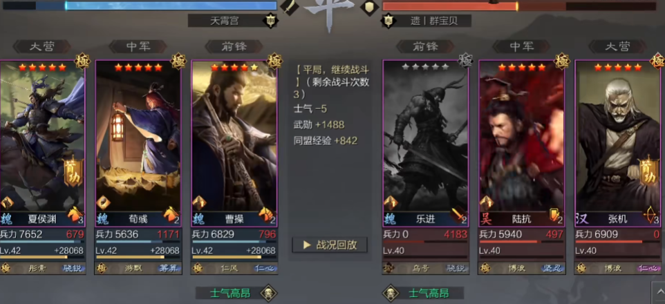 率土之滨大魏骑怎么配战