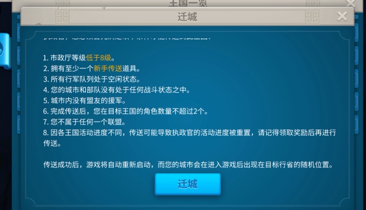万国觉醒怎么获取定点迁移