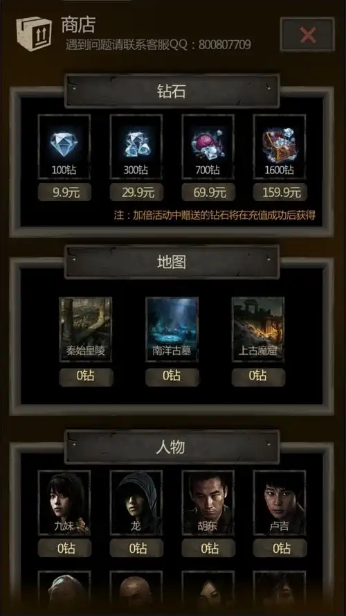 长生劫如何获得钻石