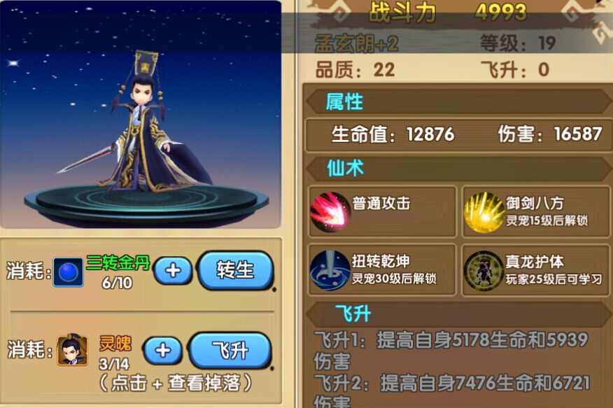 花千骨手游轻水如何修真