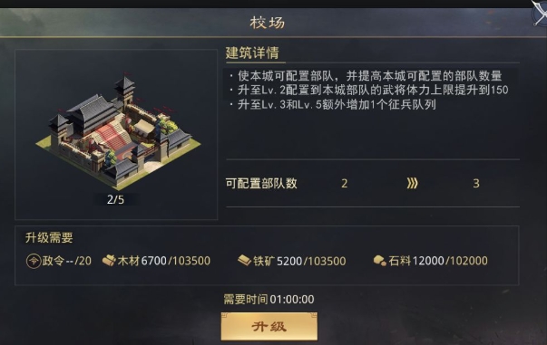 率土之滨要塞怎么升级二级