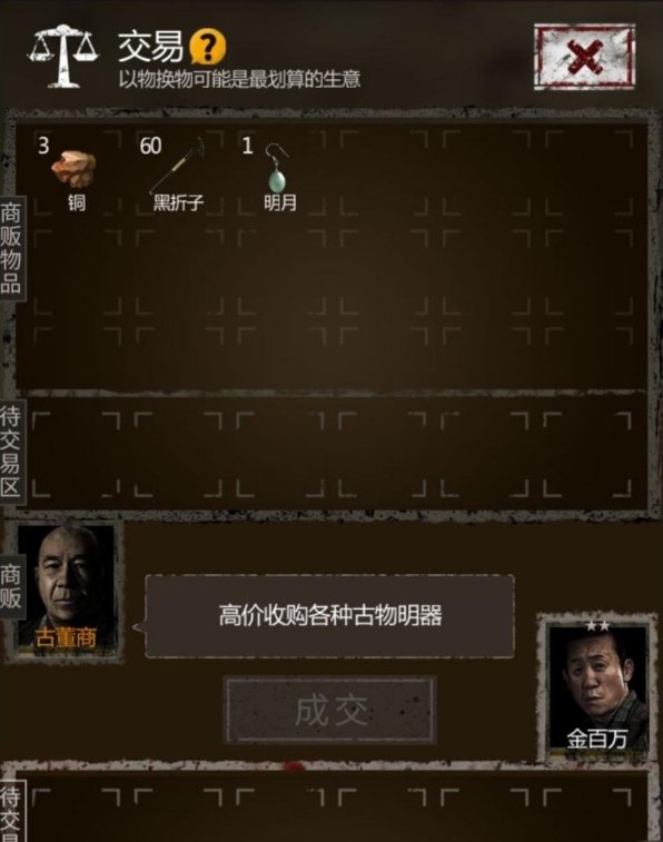 长生劫如何白嫖商人