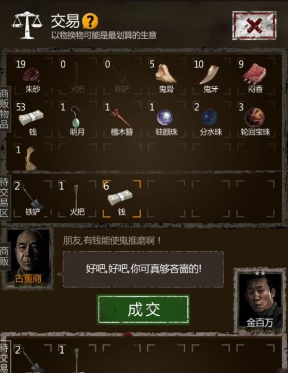 长生劫如何白嫖商人