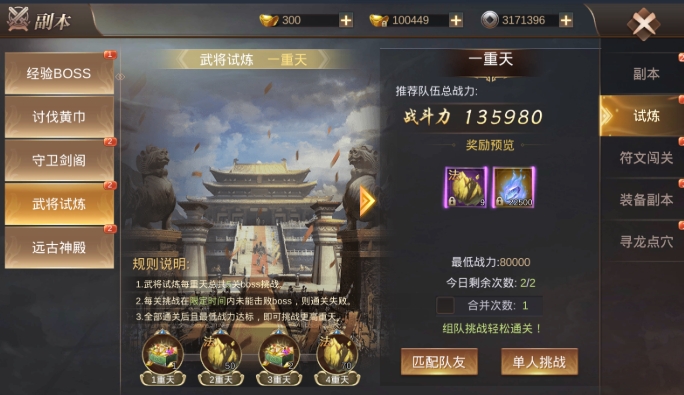 霸御乾坤试炼副本怎么开启