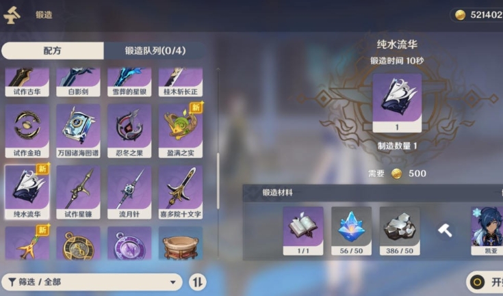 原神锻造长枪都有什么