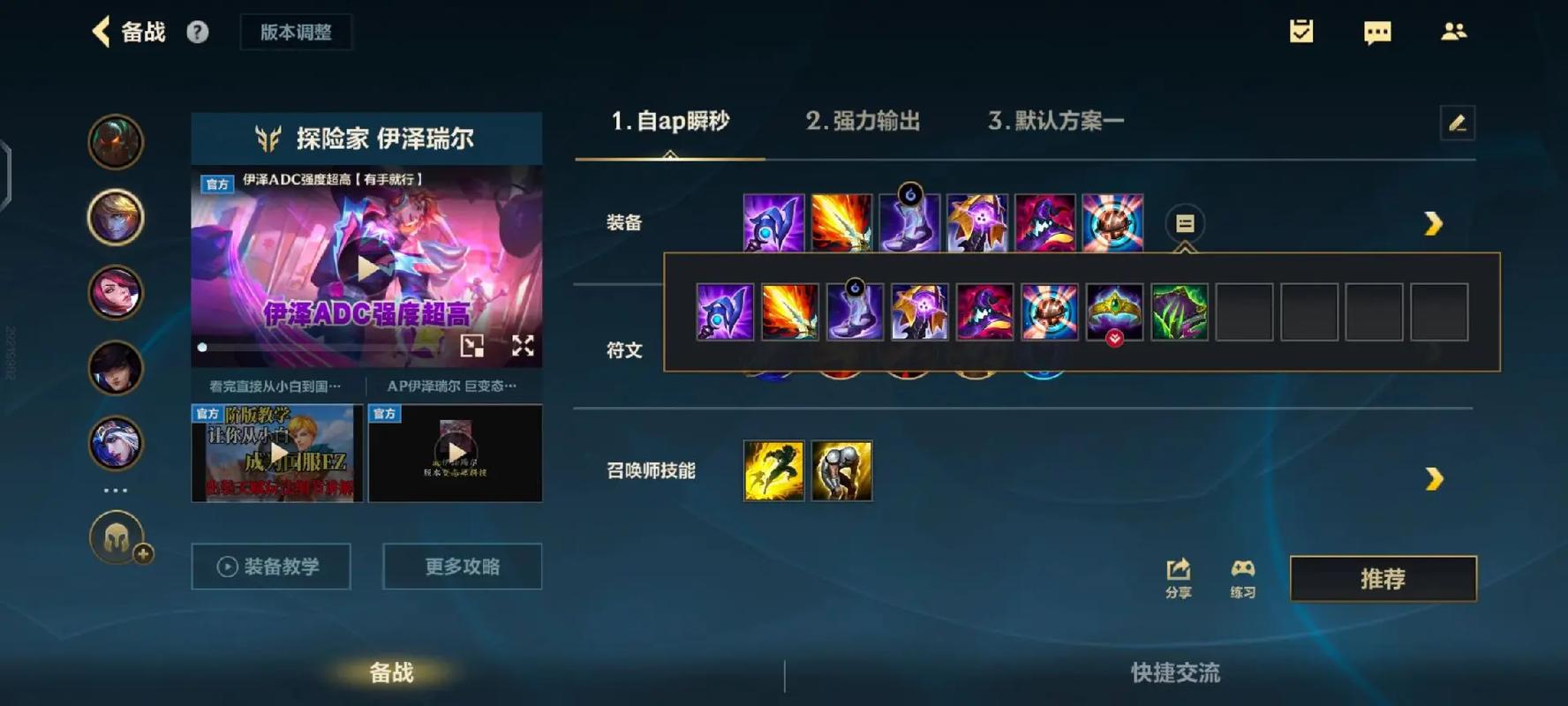 英雄联盟手游ez出什么装备