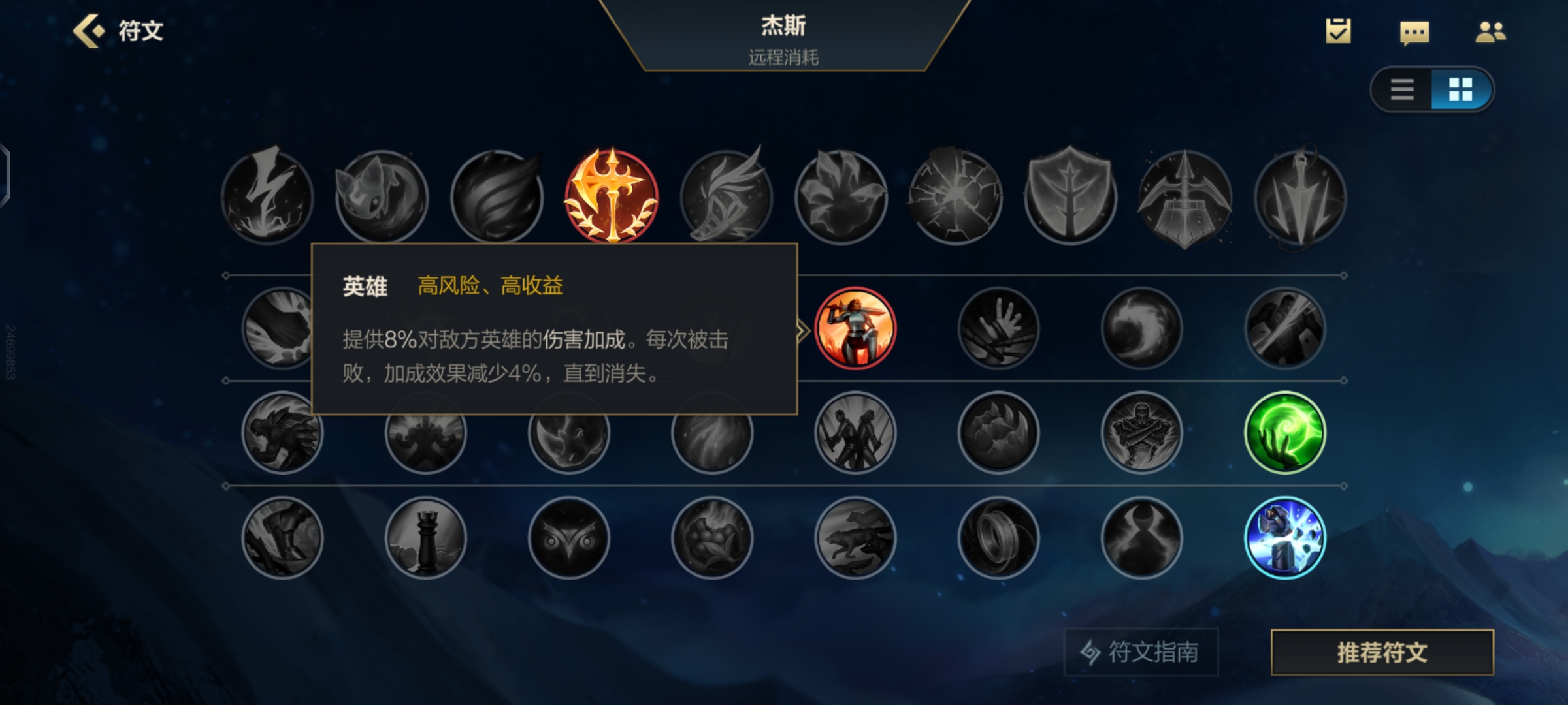 英雄联盟手游杰斯要如何出装备