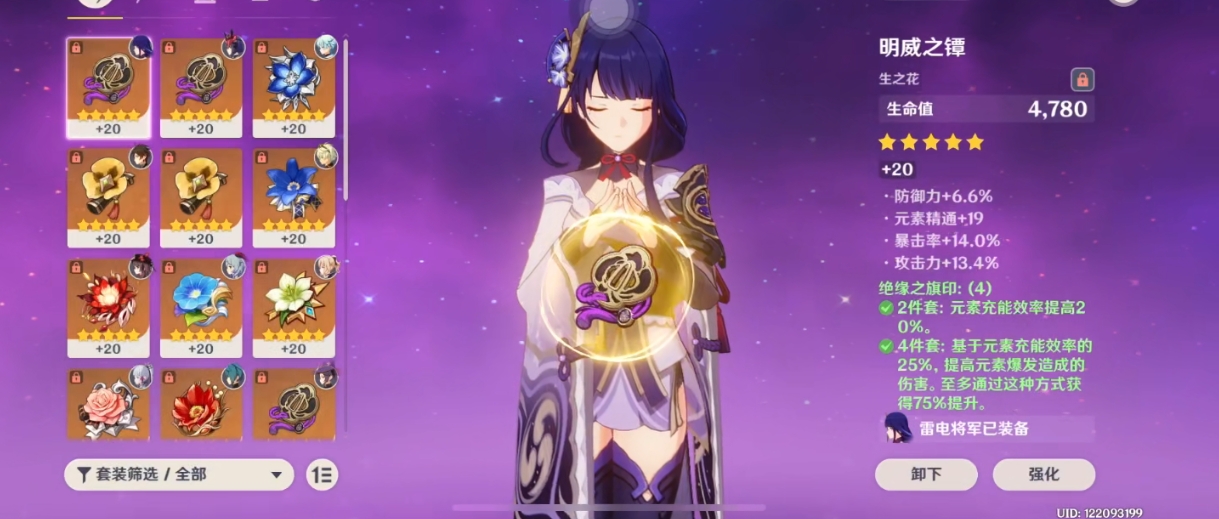 原神雷神四件套带什么