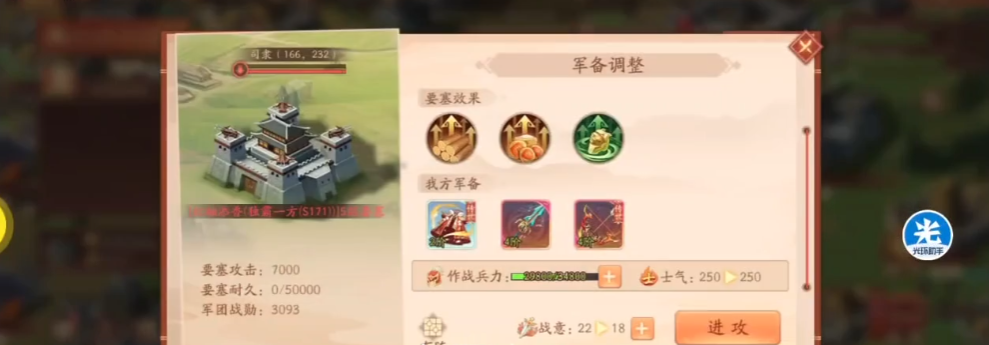 少年三国志2要塞战怎么玩