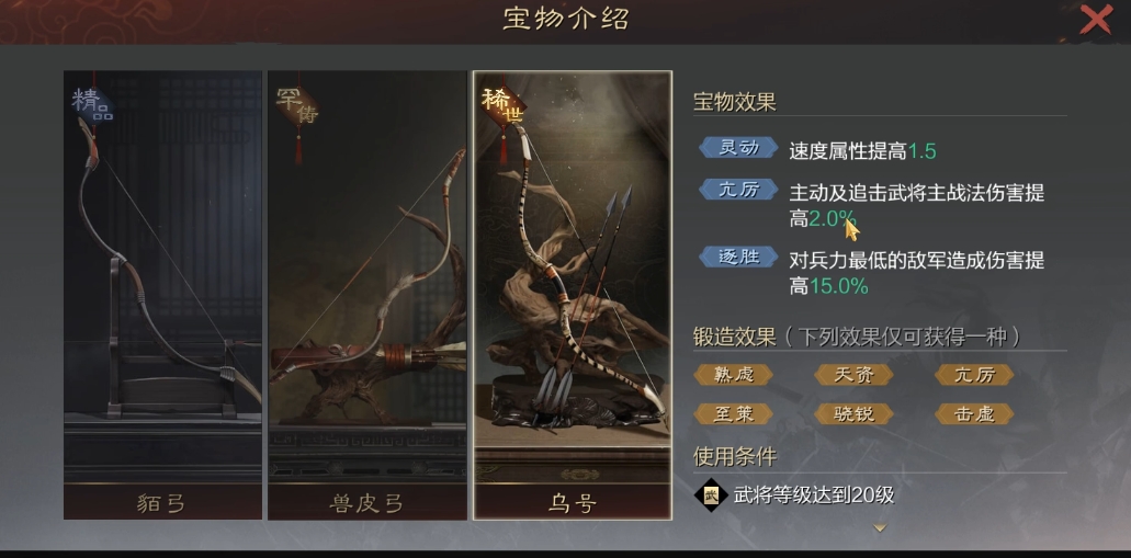 率土之滨宝物怎么升阶