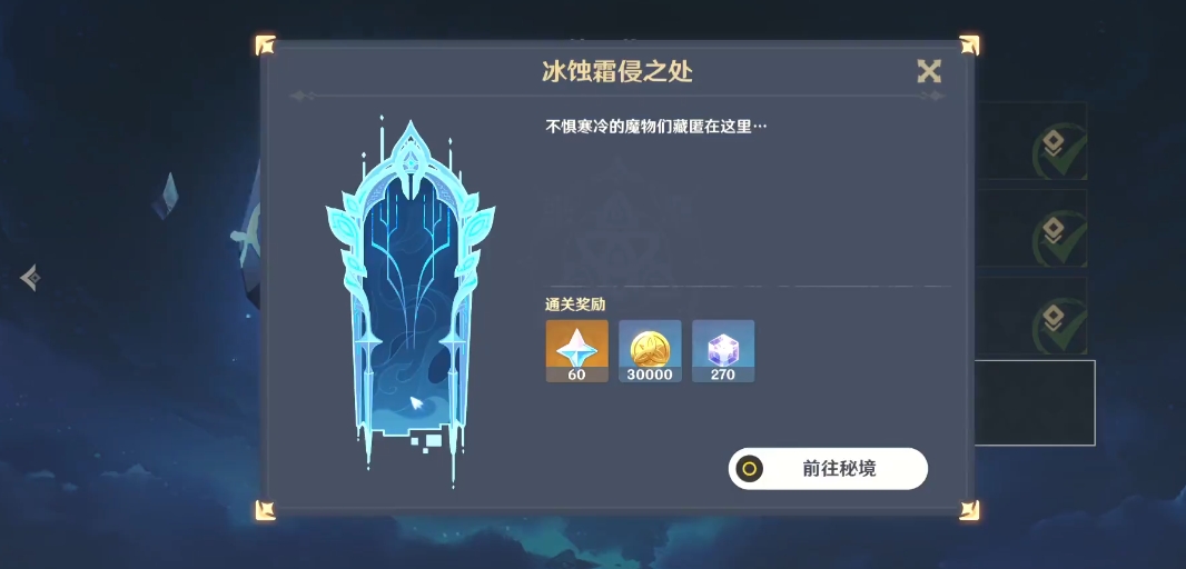 原神冰蚀霜侵之处任务怎么做