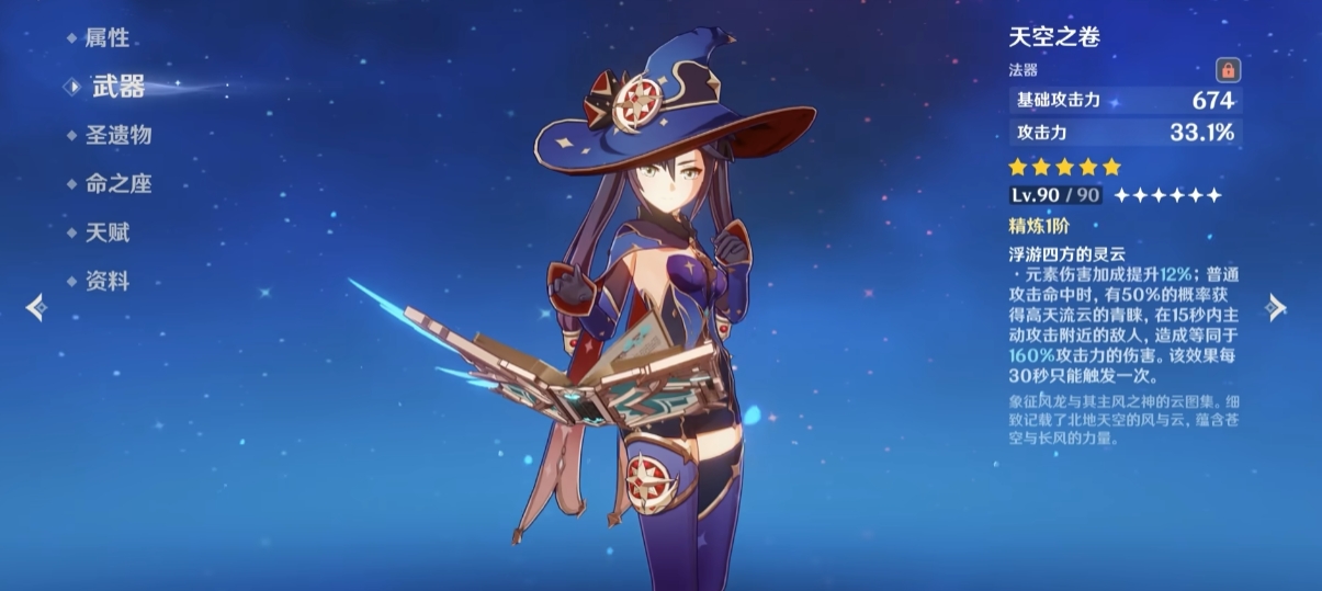 原神莫娜适合带什么武器