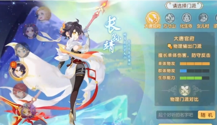 梦幻西游手游什么门派克制法系