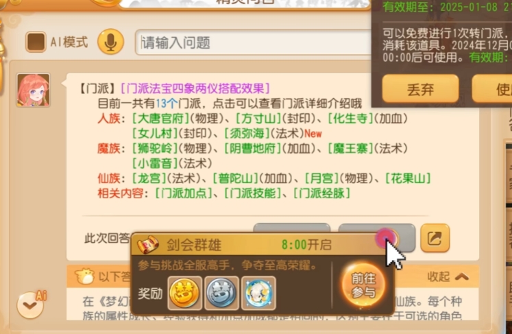 梦幻西游手游什么门派克制法系
