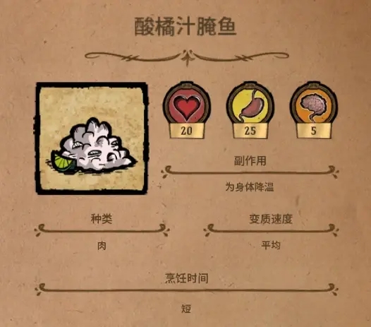 饥荒联机版鱼食怎么做