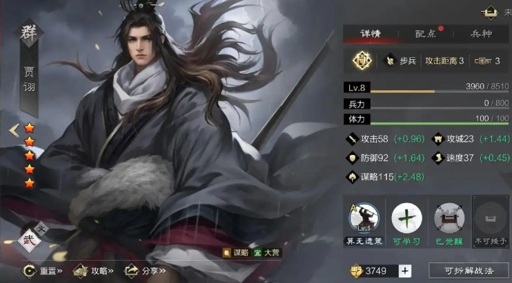 率土之滨贾诩怎么组