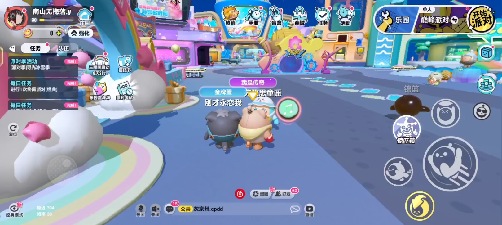 蛋仔派对怎么加入乐园房间
