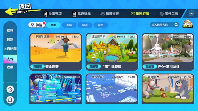 蛋仔派对怎么加入乐园房间