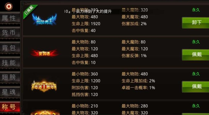 全民奇迹装备强化怎么玩