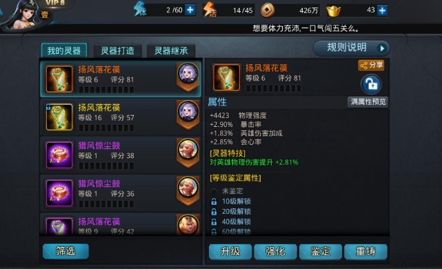 乱斗西游装备怎么重铸