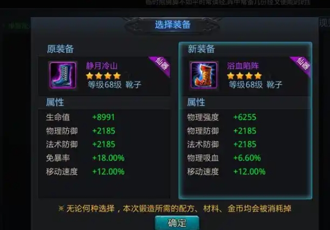 乱斗西游装备怎么重铸