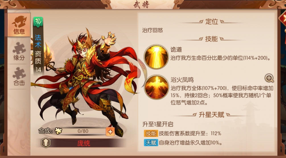 少年三国志2风华鉴怎么玩好