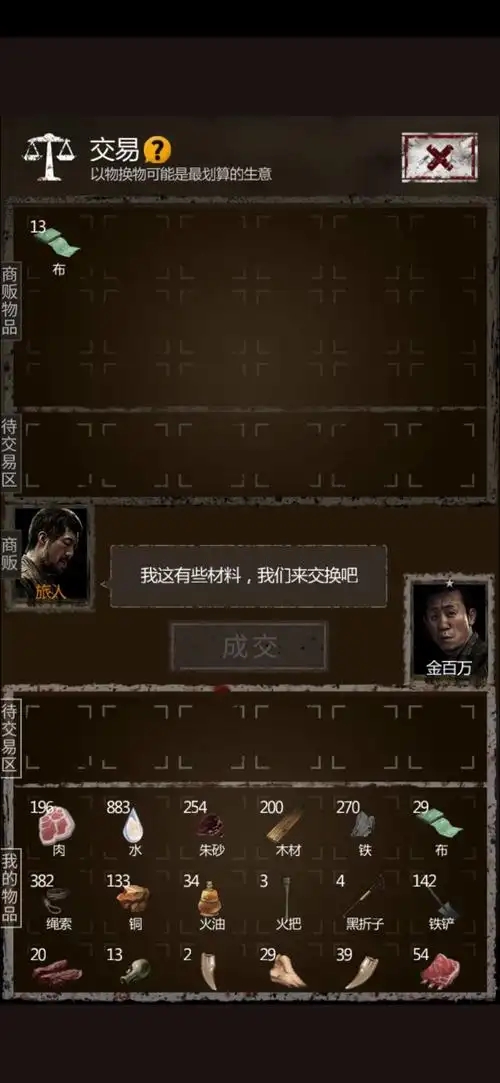 长生劫如何卖东西换钱