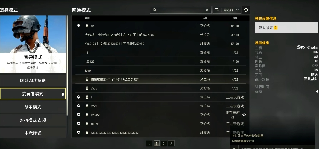 绝地求生自定义模式如何开