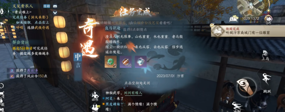逆水寒手游如何使用自动寻路功能