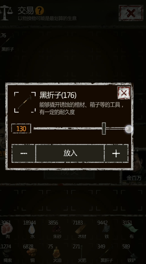 长生劫商人交易技巧怎么打