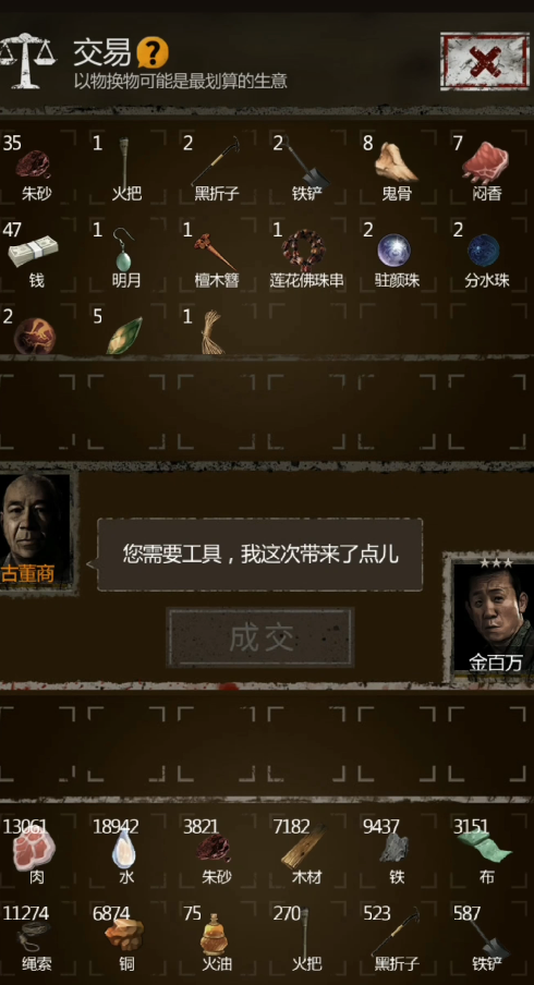 长生劫商人交易技巧怎么打