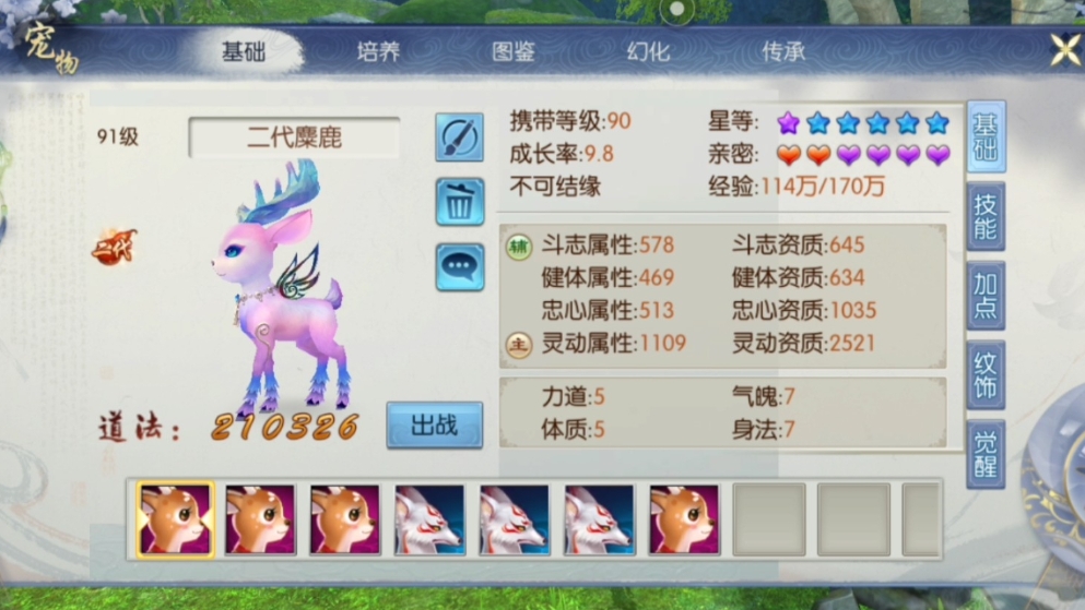 诛仙手游宠物麋鹿怎么打技能