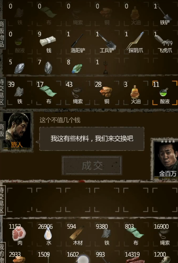 长生劫黑市怎么卖东西
