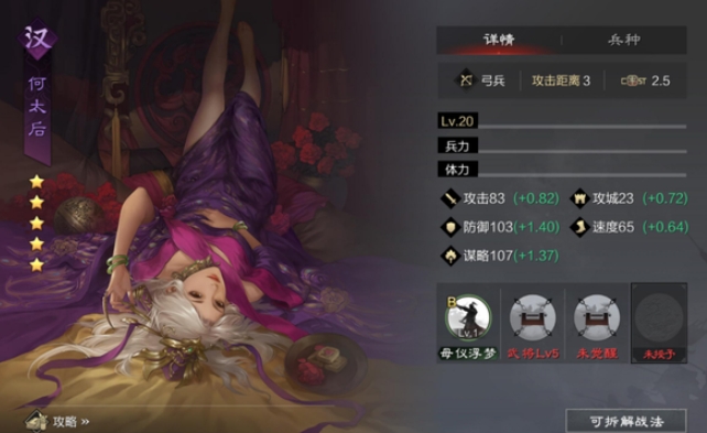 率土之滨何太后怎么加属性