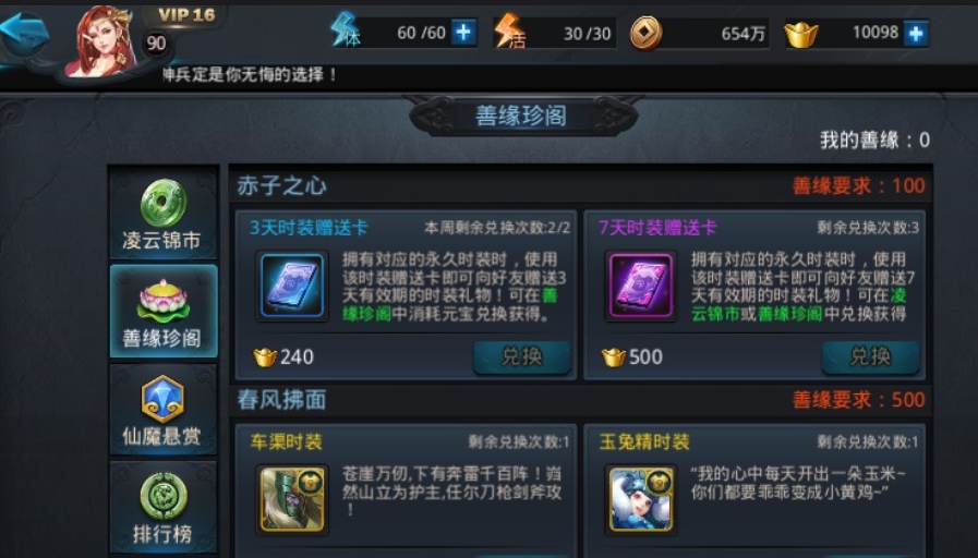乱斗西游如何快速获得善缘