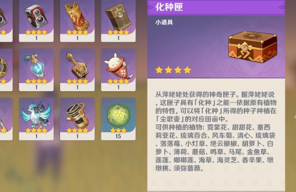 原神尘歌壶怎么获得植物