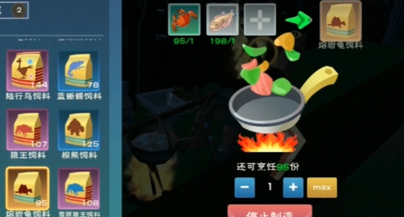 魔法与创造龟的饲料怎么做