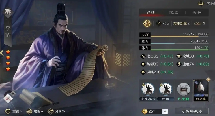 率土之滨李儒怎么用