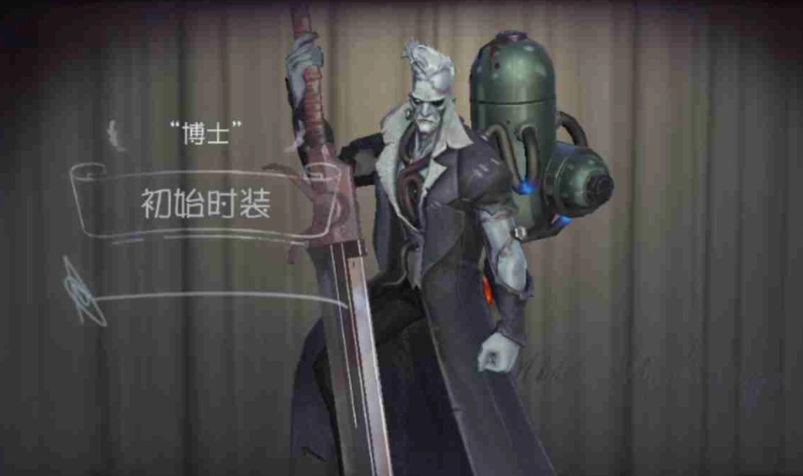 第五人格博士太弱了怎么办
