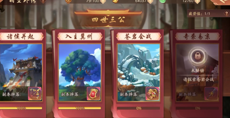 少年三国志2苍岩会战怎么玩
